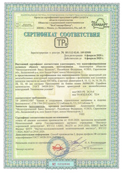 2020.02.06 Амурск - Прокат арматурный для железобетонных конструкций периодического профиля.