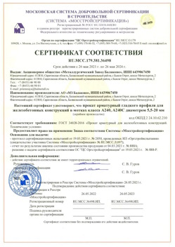 2021.05.26 Амурск - Прокат арматурный гладкого профиля для железобетонных конструкций в мотках.