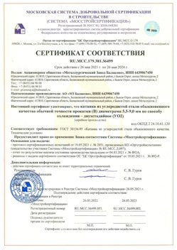 2021.05.26 Амурск - Катанка из углеродистой стали обыкновенного качества обычной точности прокатки.