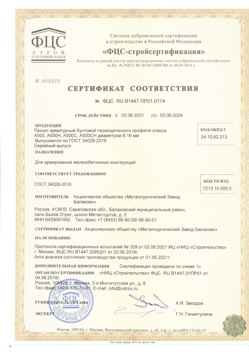 2021.06.03 Амурск - Прокат арматурный бунтовый периодического профиля класса А500.